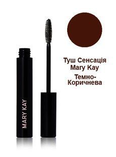 Туш для вій об'єм та довжина Сенсація, Темно-Коричнева, Mary Kay 8 г, Новий дизайн 2387491130 фото